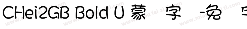 CHei2GB Bold U 蒙纳字体字体转换